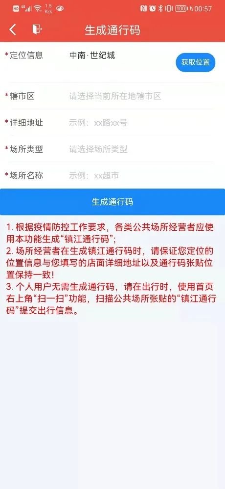 镇江通行码使用说明