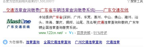 肇庆市车辆违章网上缴费流程（图解）