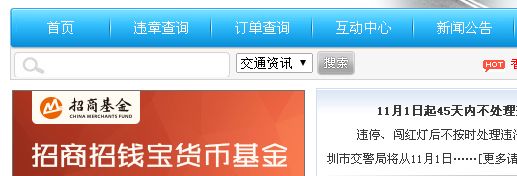 肇庆市车辆违章网上缴费流程（图解）