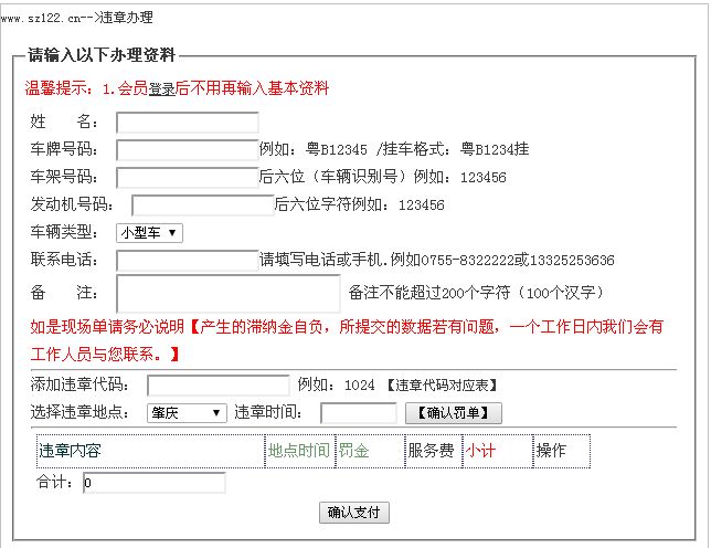 肇庆市车辆违章网上缴费流程（图解）