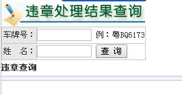 肇庆市车辆违章网上缴费流程（图解）