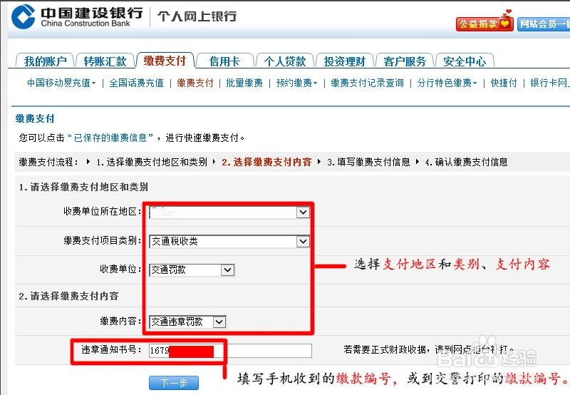 肇庆市车辆违章网上缴费流程（图解）