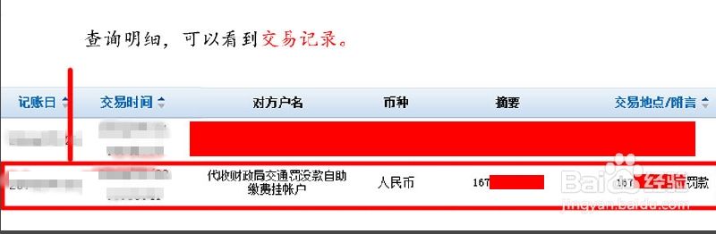 肇庆市车辆违章网上缴费流程（图解）