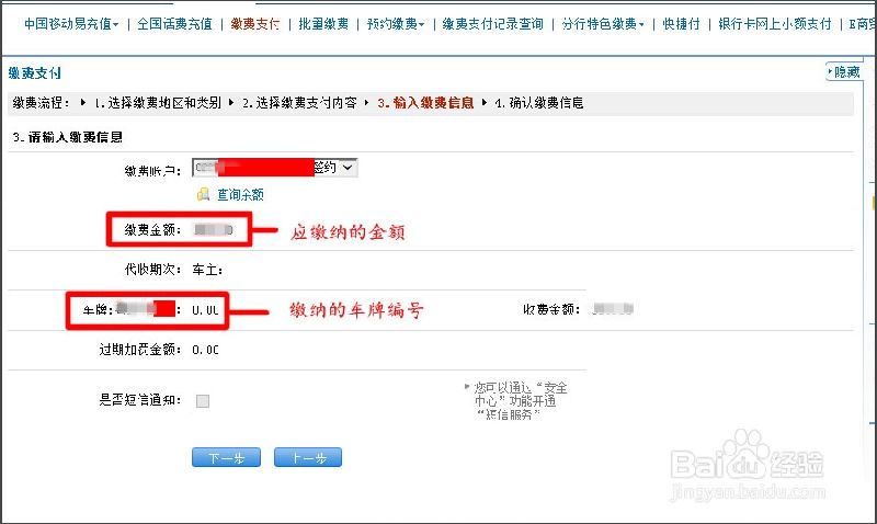 肇庆市车辆违章网上缴费流程（图解）