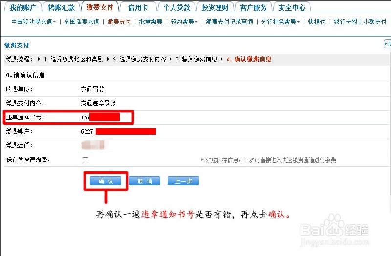 肇庆市车辆违章网上缴费流程（图解）