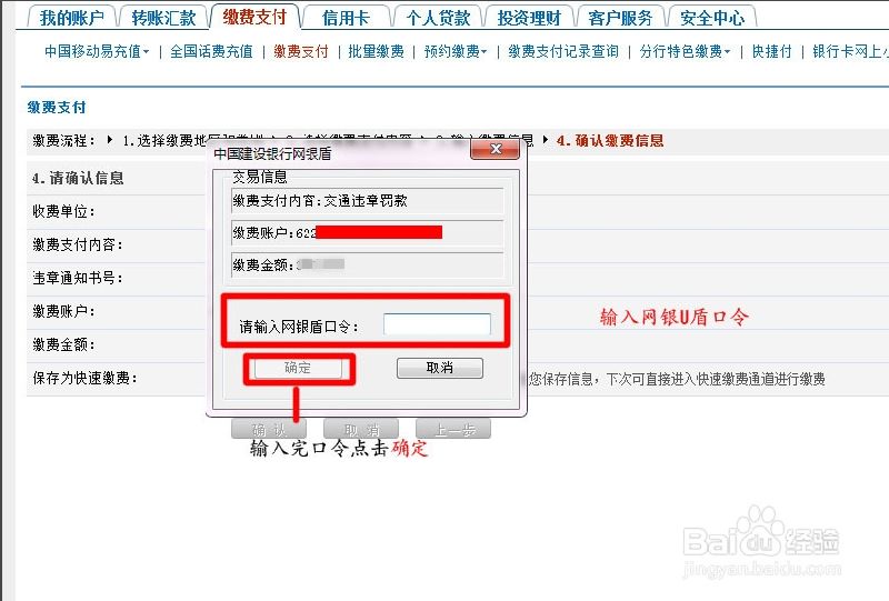 肇庆市车辆违章网上缴费流程（图解）