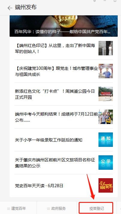 肇庆端州区第二针疫苗接种