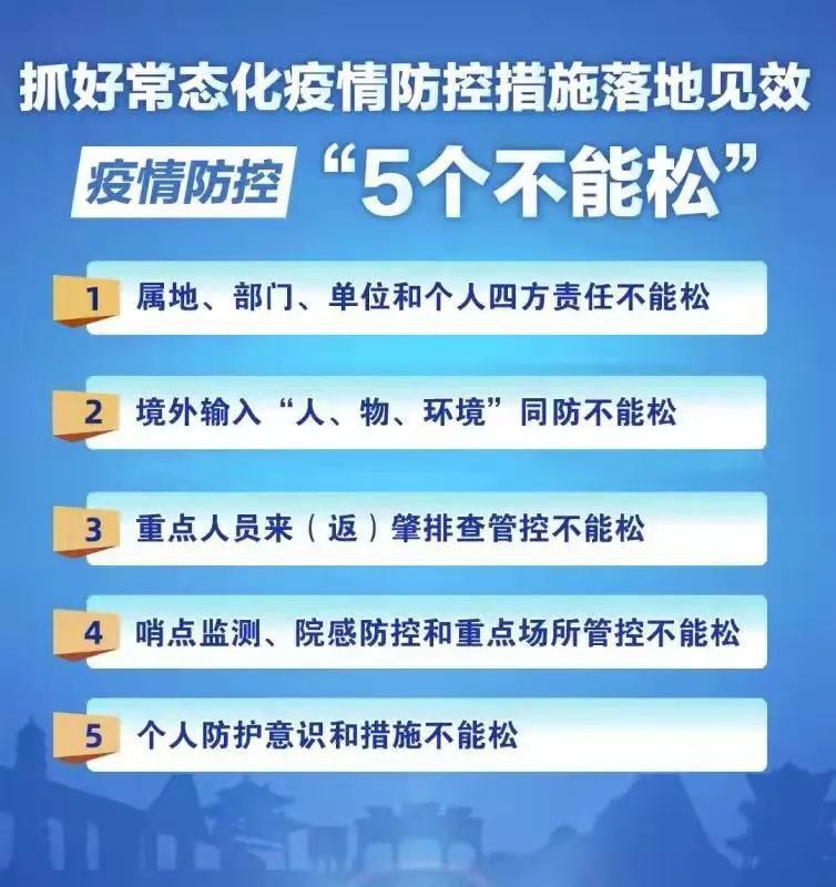 5月17日全国疫情风险地区来返肇人员健康管理措施