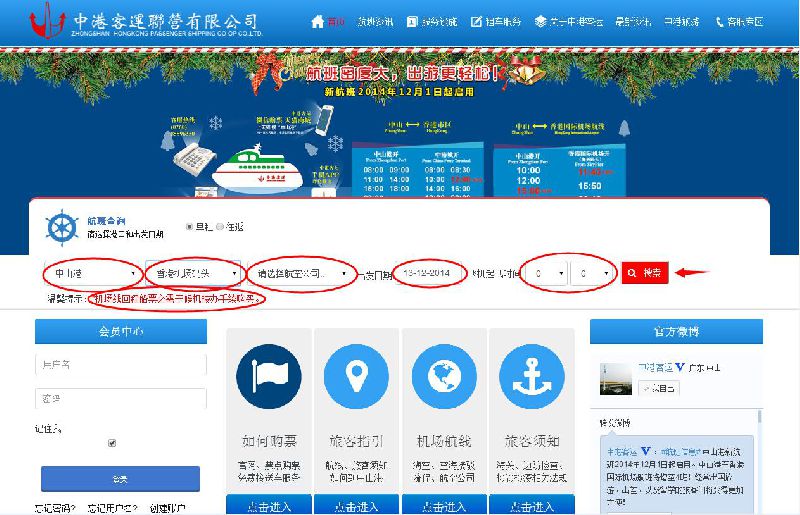 中山港船票网上购票指南