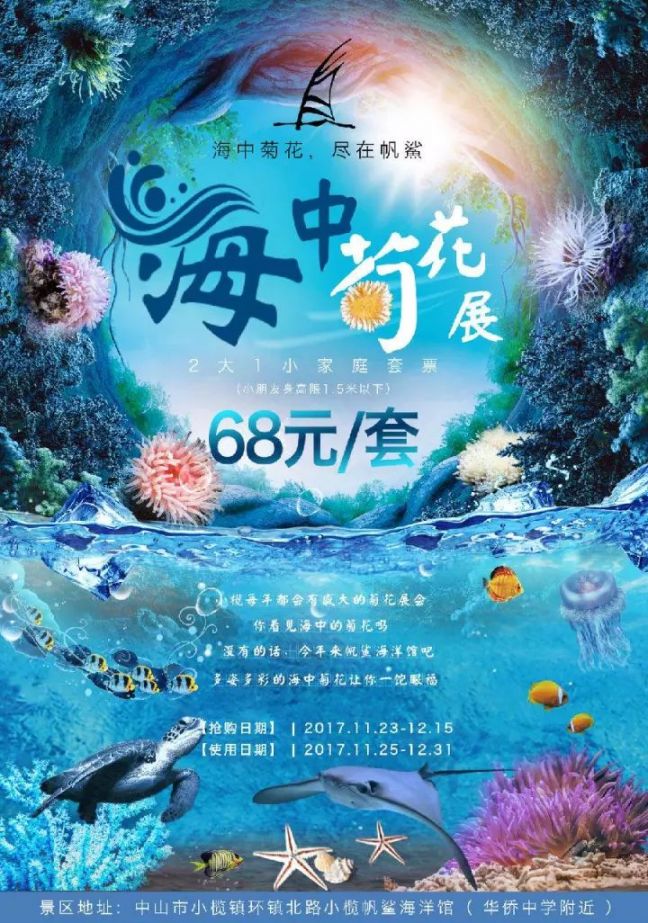 中山帆鲨海洋馆门票购票入口