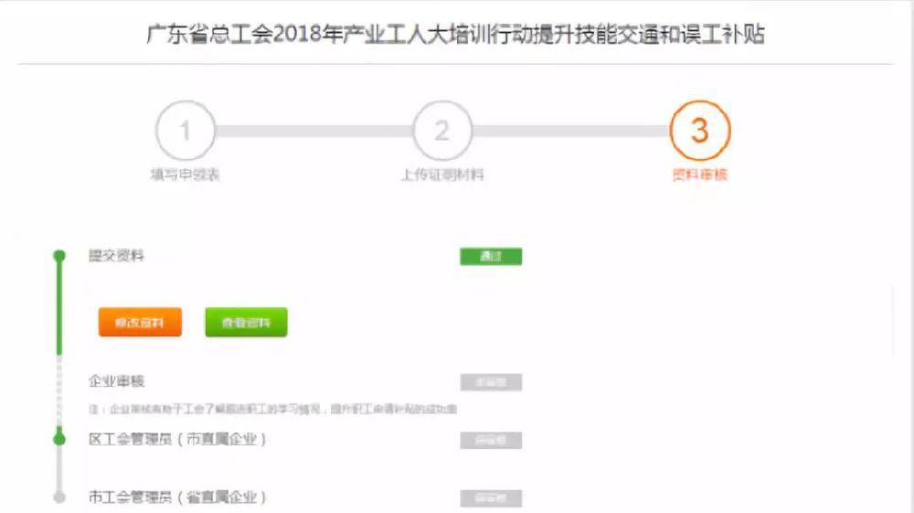 2018中山职业技能补贴网上申请指南