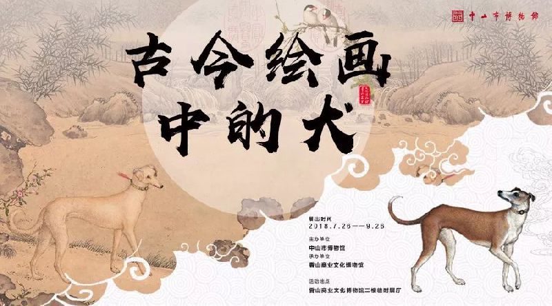 3,《古今绘画中的犬》