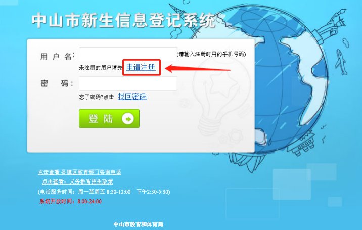 中山幼升小网上登记怎么操作