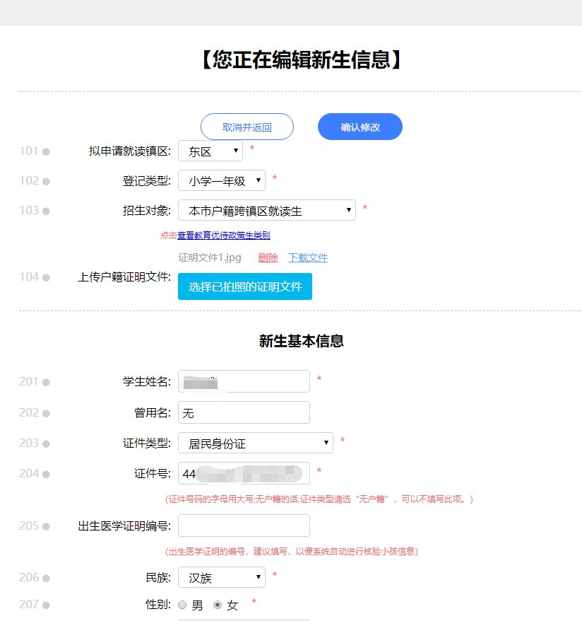 中山幼升小网上登记怎么操作