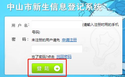 中山幼升小网上登记怎么操作