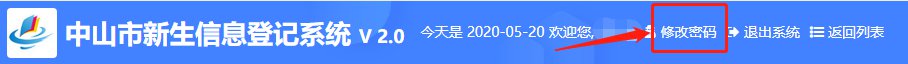 中山幼升小网上登记怎么操作