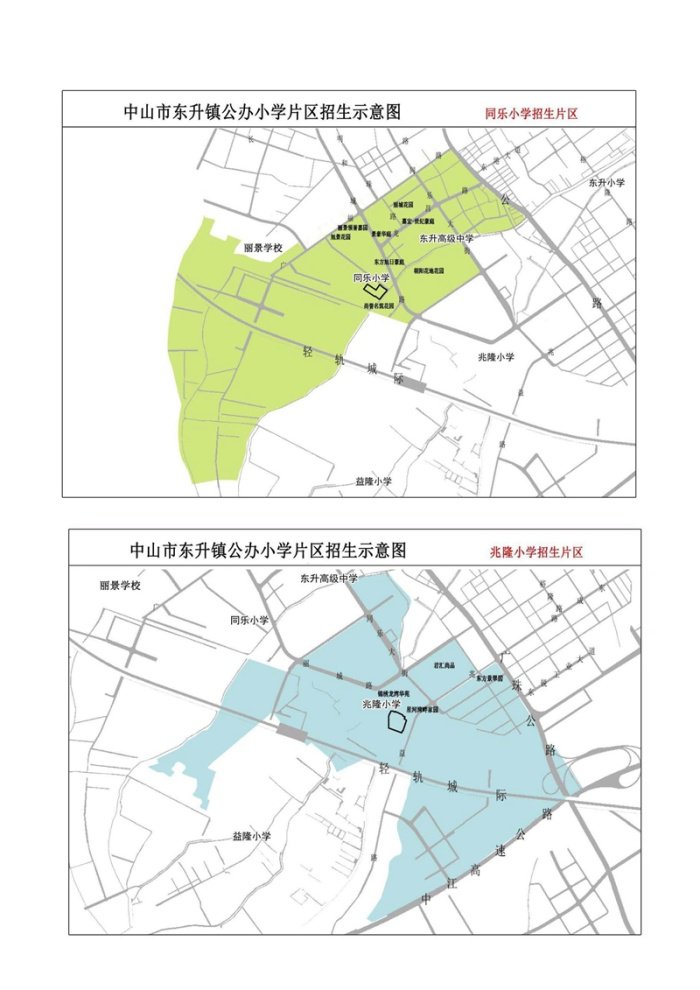 2021中山市东升镇公办小学学区划片