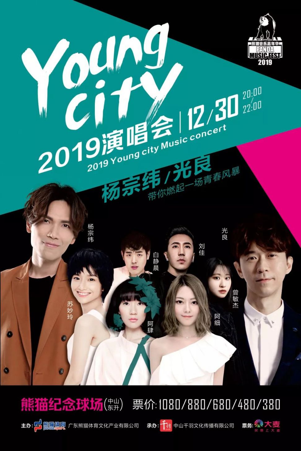2019中山YOUNG CITY演唱会