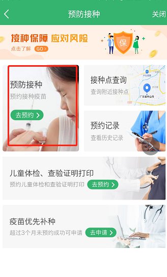 中山预约hpv疫苗公众号是哪个