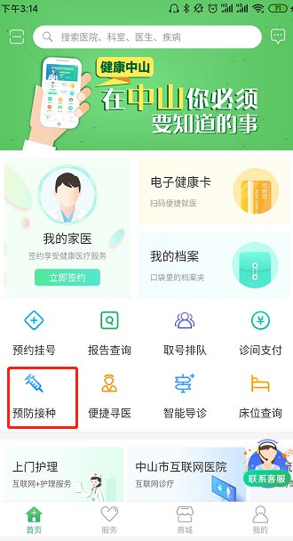 中山预约hpv疫苗公众号是哪个