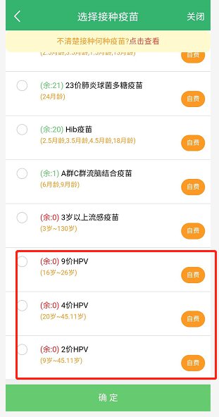 中山预约hpv疫苗公众号是哪个