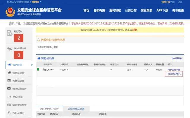 机动车检验标志电子凭证怎么下载