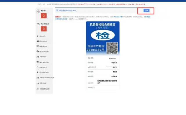机动车检验标志电子凭证怎么下载