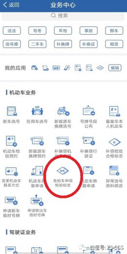 机动车检验标志电子凭证怎么下载