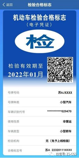 机动车检验标志电子凭证怎么下载