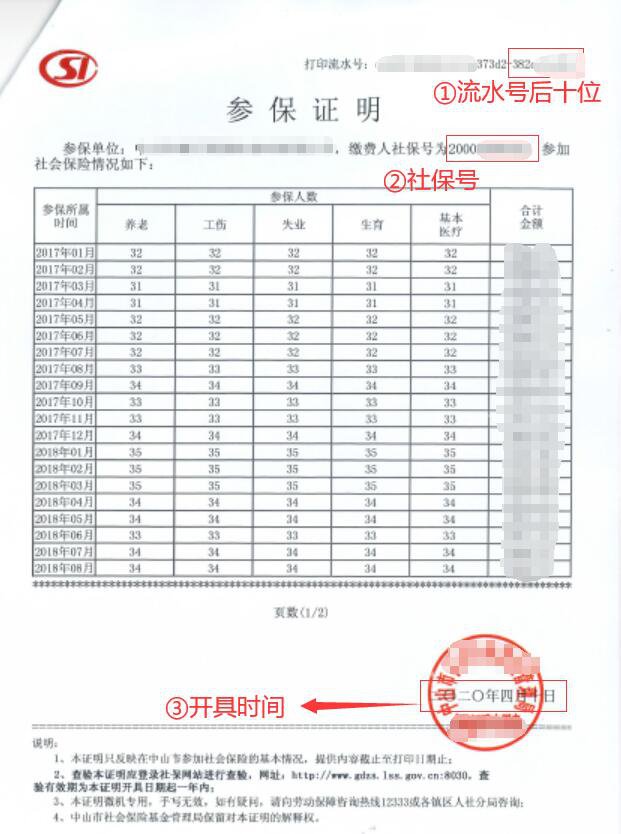 中山公积金单位缴存证明网上申请操作指南