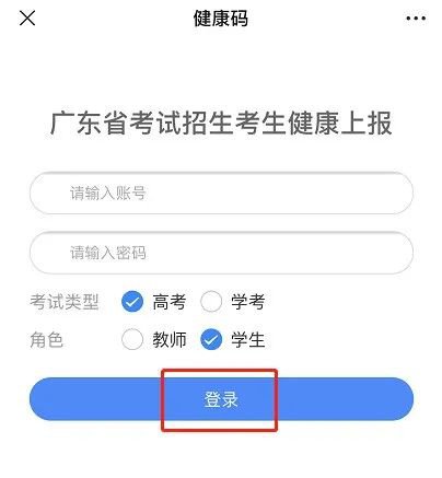 2020广东高考考生健康申报操作指南