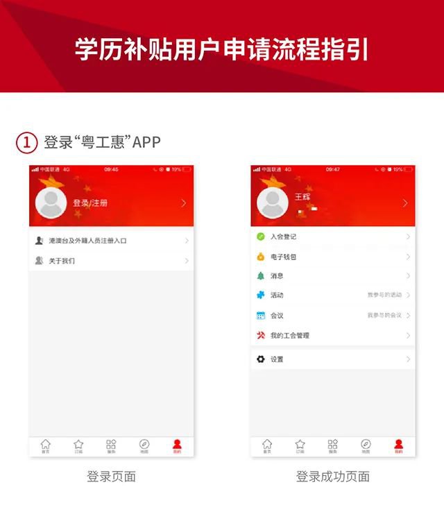 2020粤工惠APP求学圆梦职工补贴申领操作