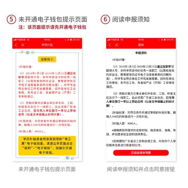 2020粤工惠APP求学圆梦职工补贴申领操作