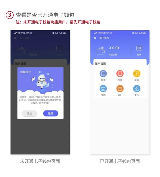 2020粤工惠APP求学圆梦职工补贴申领操作