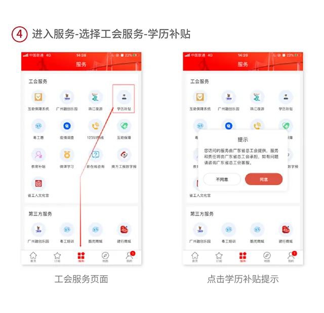 2020粤工惠APP求学圆梦职工补贴申领操作