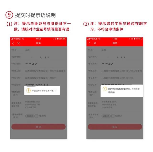 2020粤工惠APP求学圆梦职工补贴申领操作