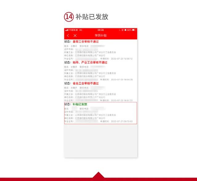 2020粤工惠APP求学圆梦职工补贴申领操作