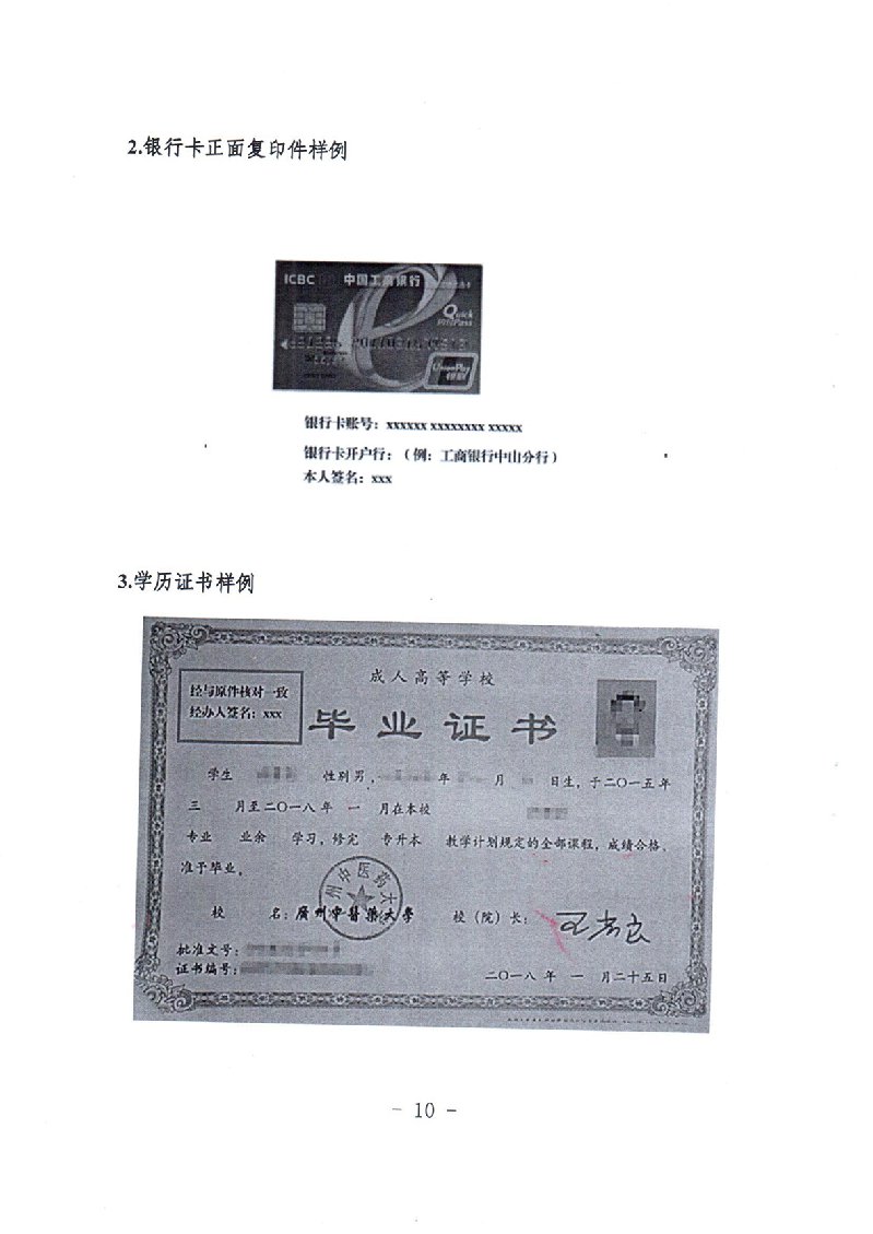 2020中山职工求学圆梦职业技能500元补贴申领需要哪些材料