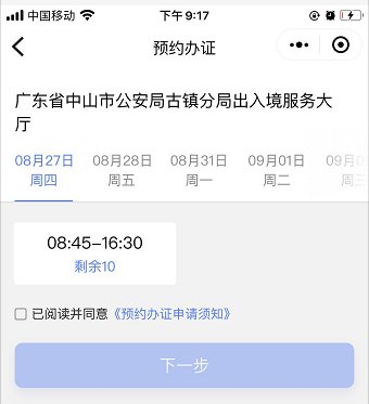 中山澳门旅游签注预约每天限号多少