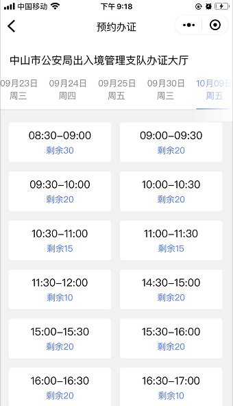 中山澳门旅游签注预约每天限号多少
