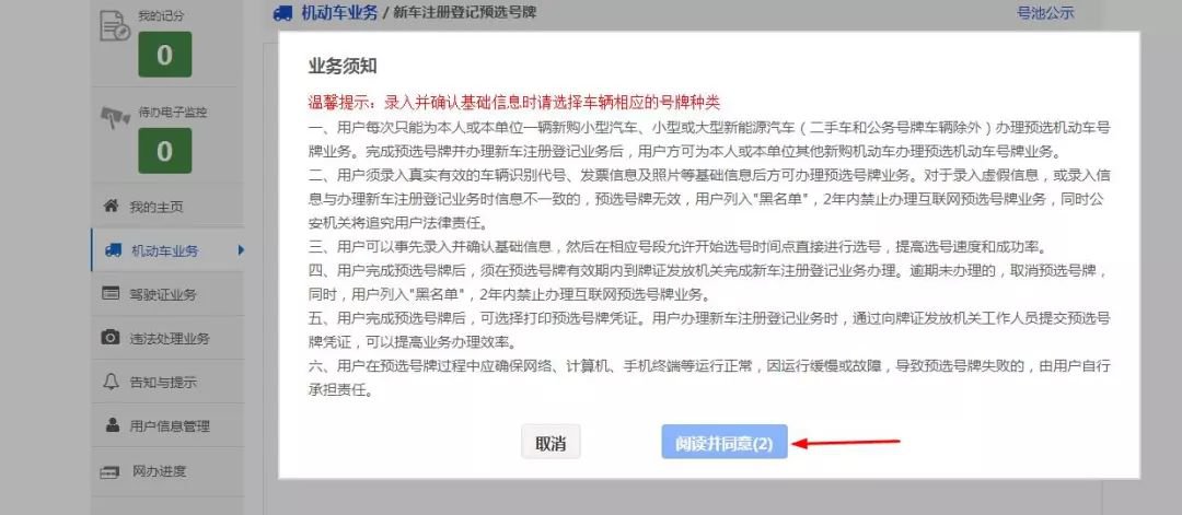 中山新车选号流程（电脑 手机）