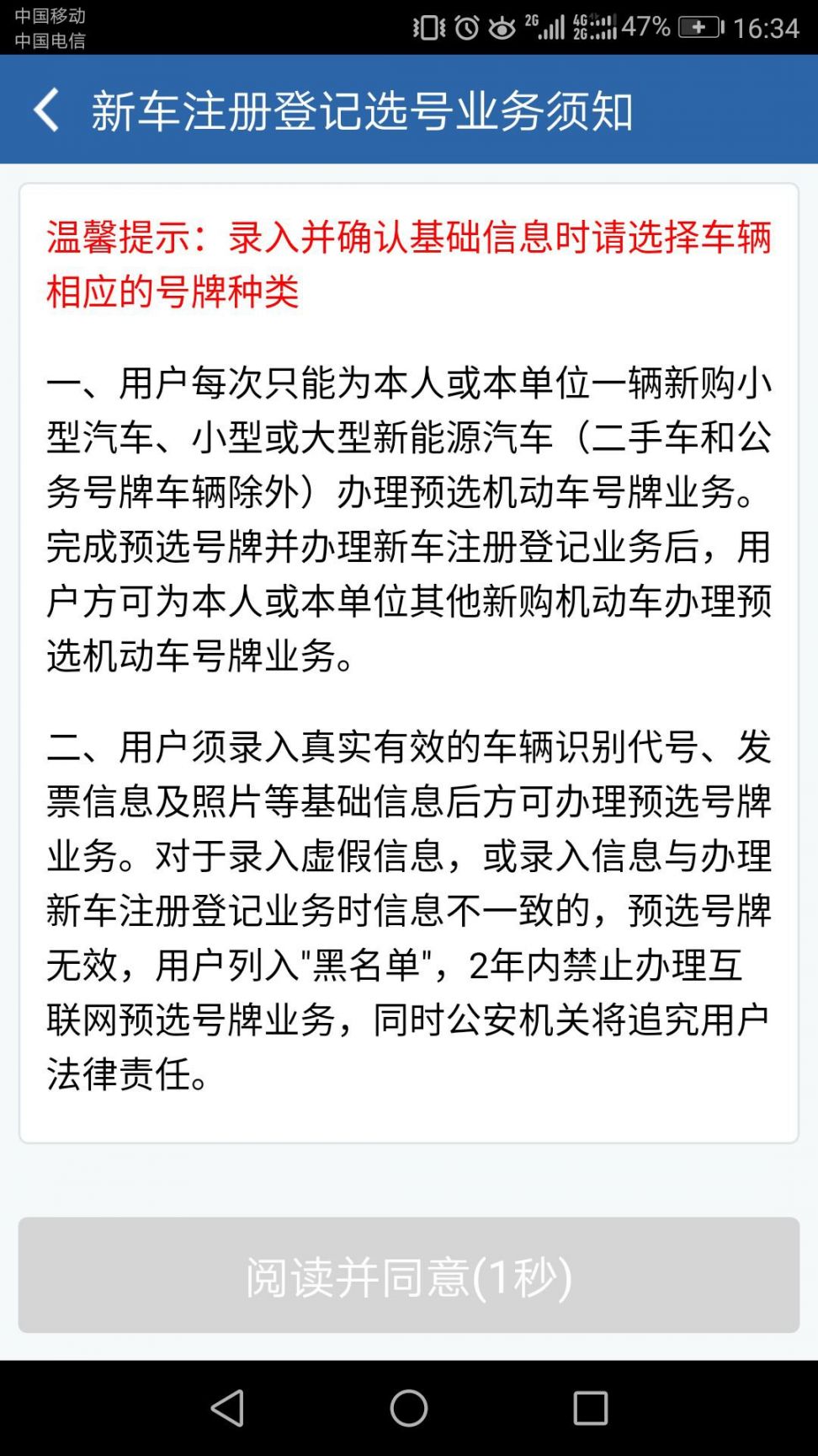 中山新车选号流程（电脑 手机）