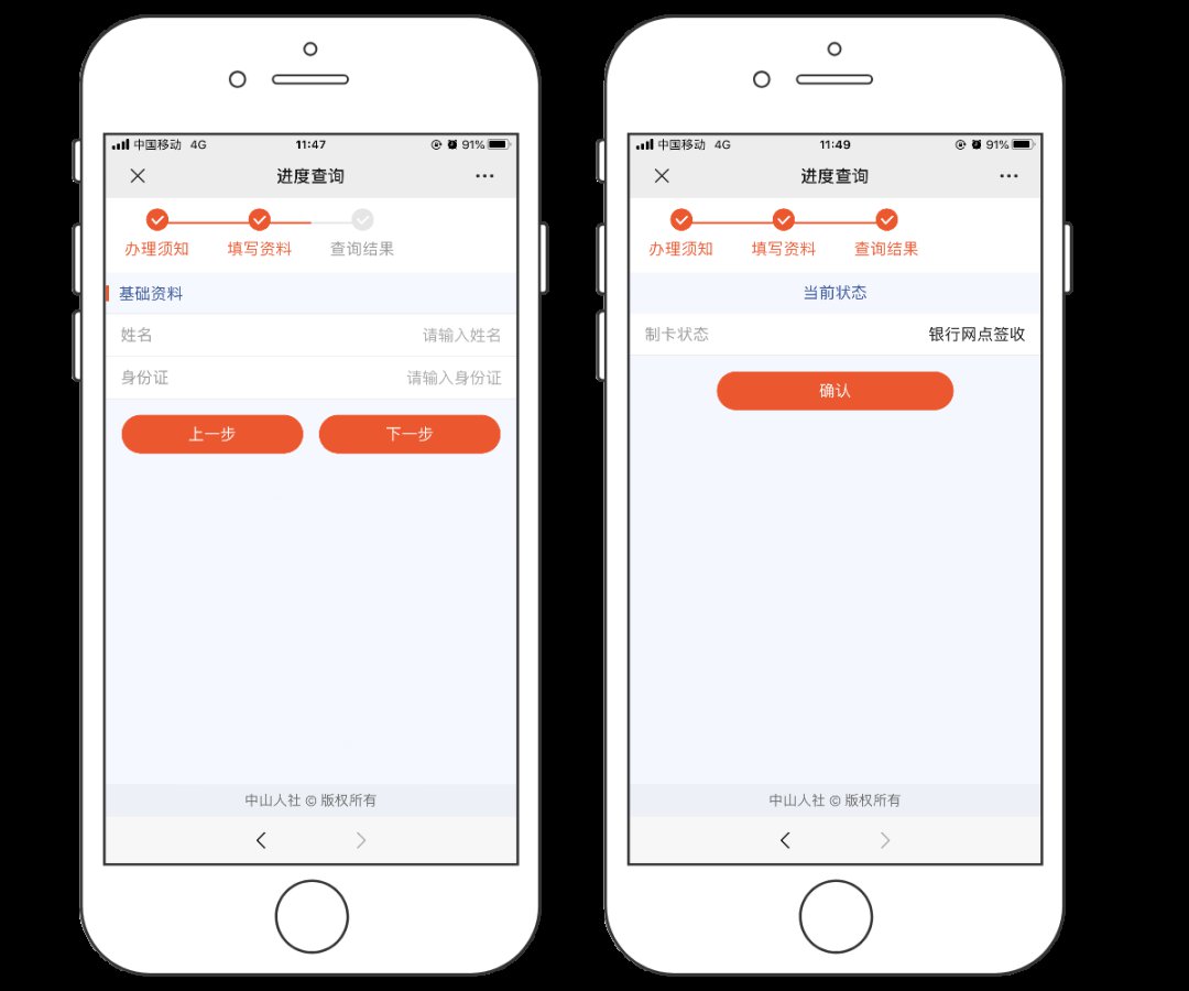 中山社保卡激活点一览