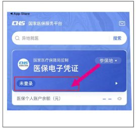 中山医保电子凭证激活流程