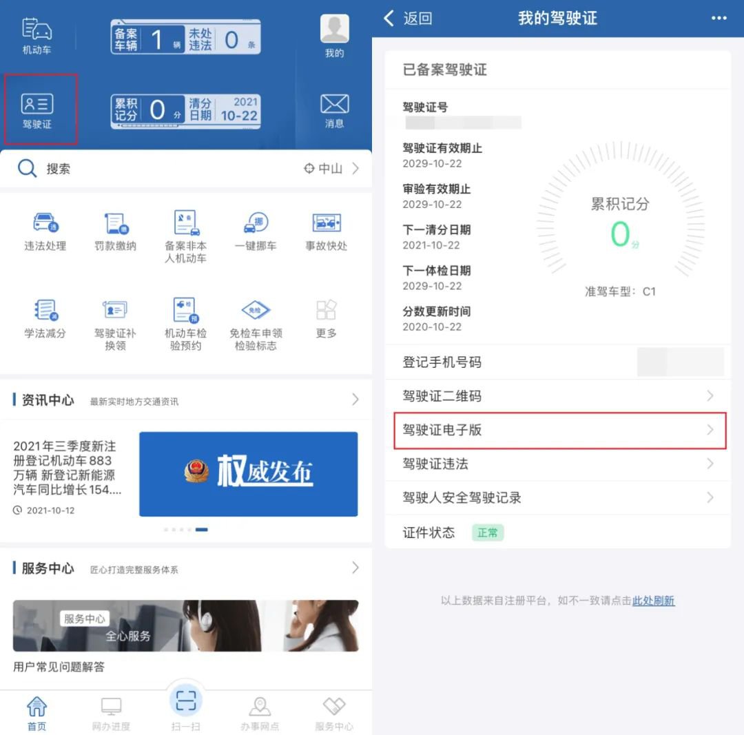 交管12123电子驾驶证怎么开通？