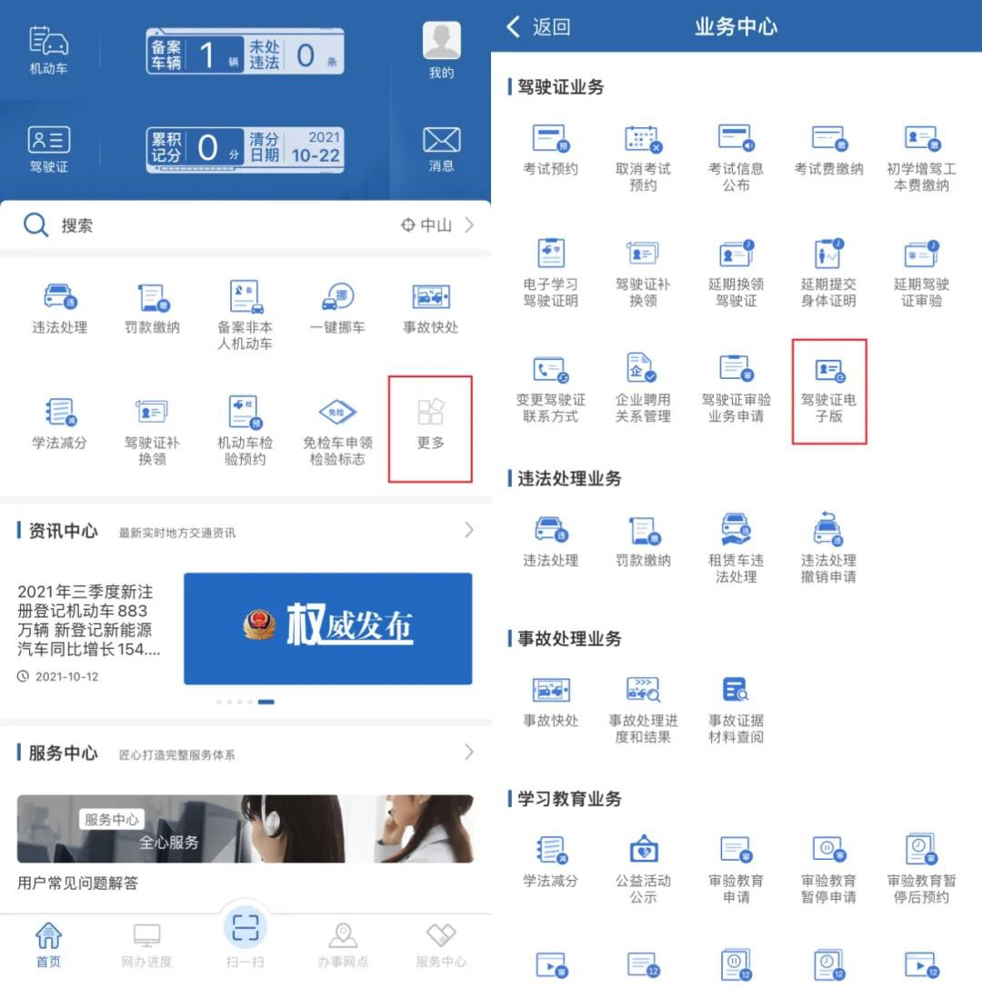 交管12123电子驾驶证怎么开通？
