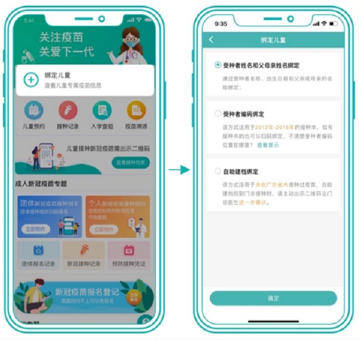 中山儿童接种新冠疫苗粤苗APP儿童接种档案信息截图在哪弄