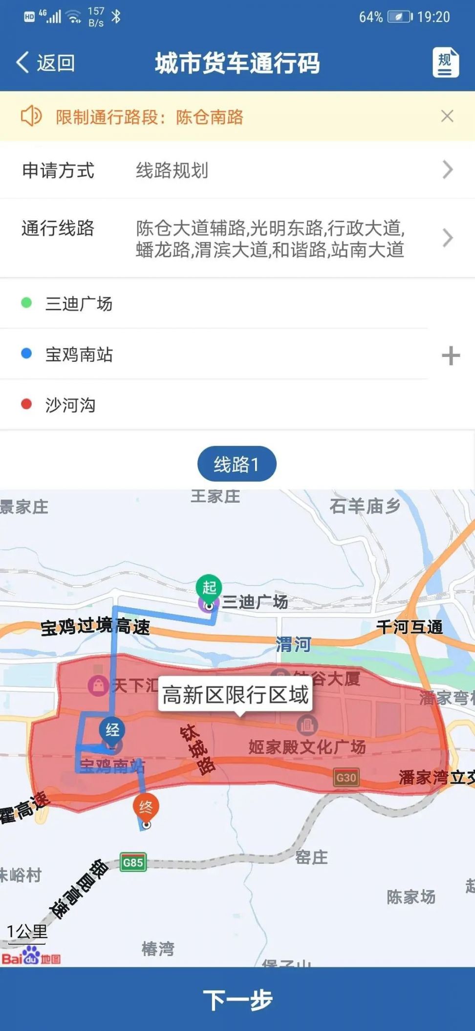 中山货车通行证要按照通行线路区域吗？