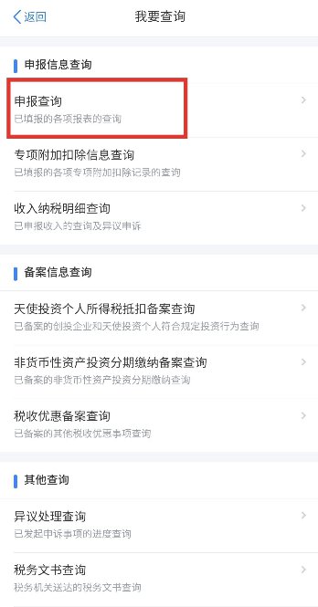 2021中山个税退税结果怎么查询