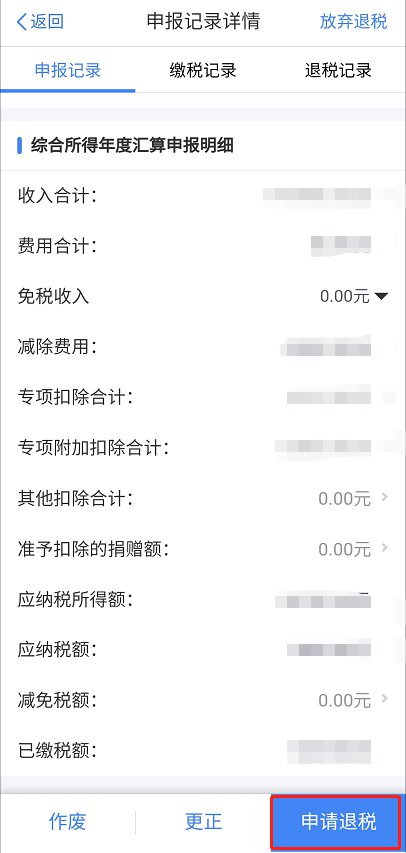 2021中山个税退税结果怎么查询